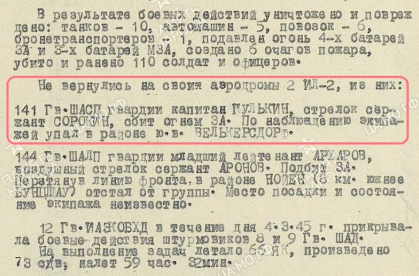 Adnotacja w Dzienniku działań bojowych z dn. 04.03.1945r. o zaginięciu załogi Gulkina