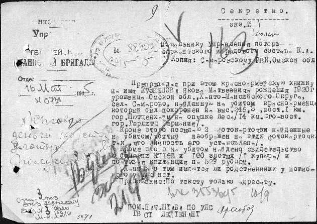 Fot. 4. Radziecka notatka o odnalezieniu zwłok Kuzniecowa (ЦАМО РФ)